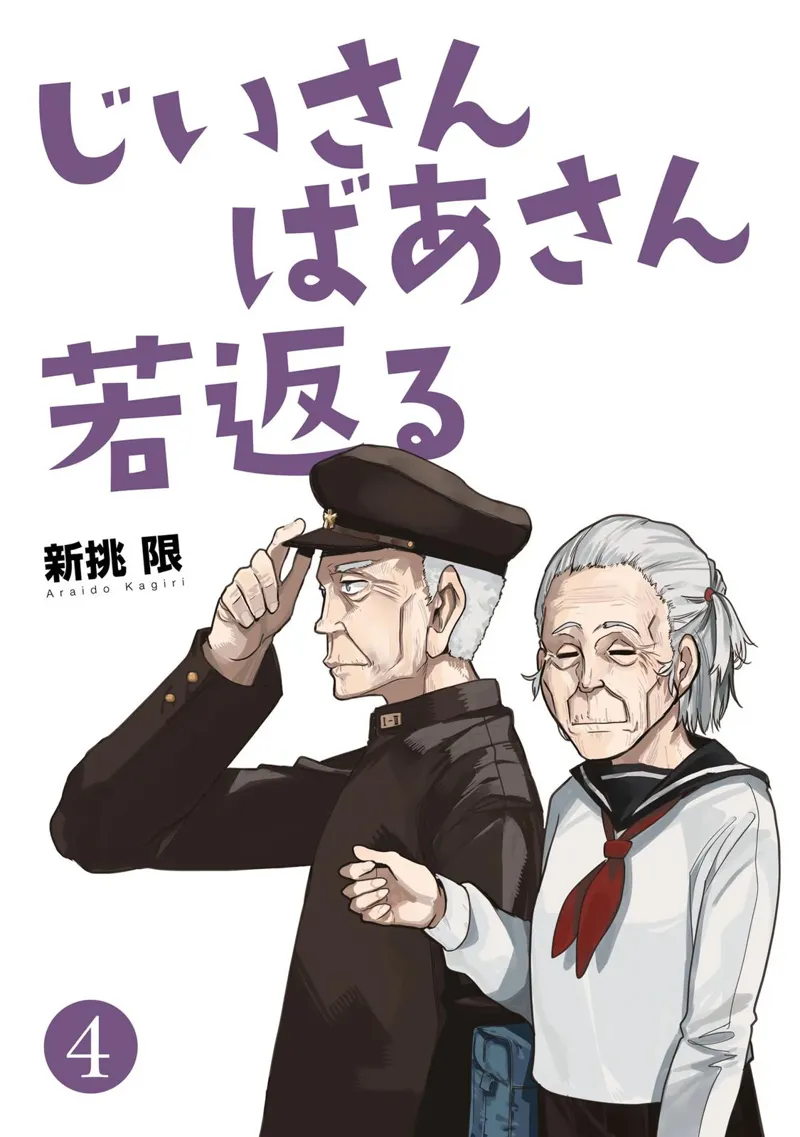 A Story About a Grandpa and Grandma chapter 73
