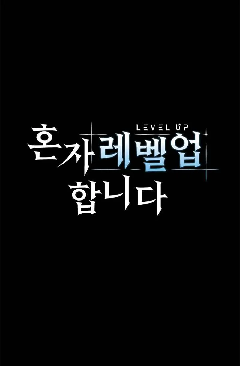level up alone chapter 1