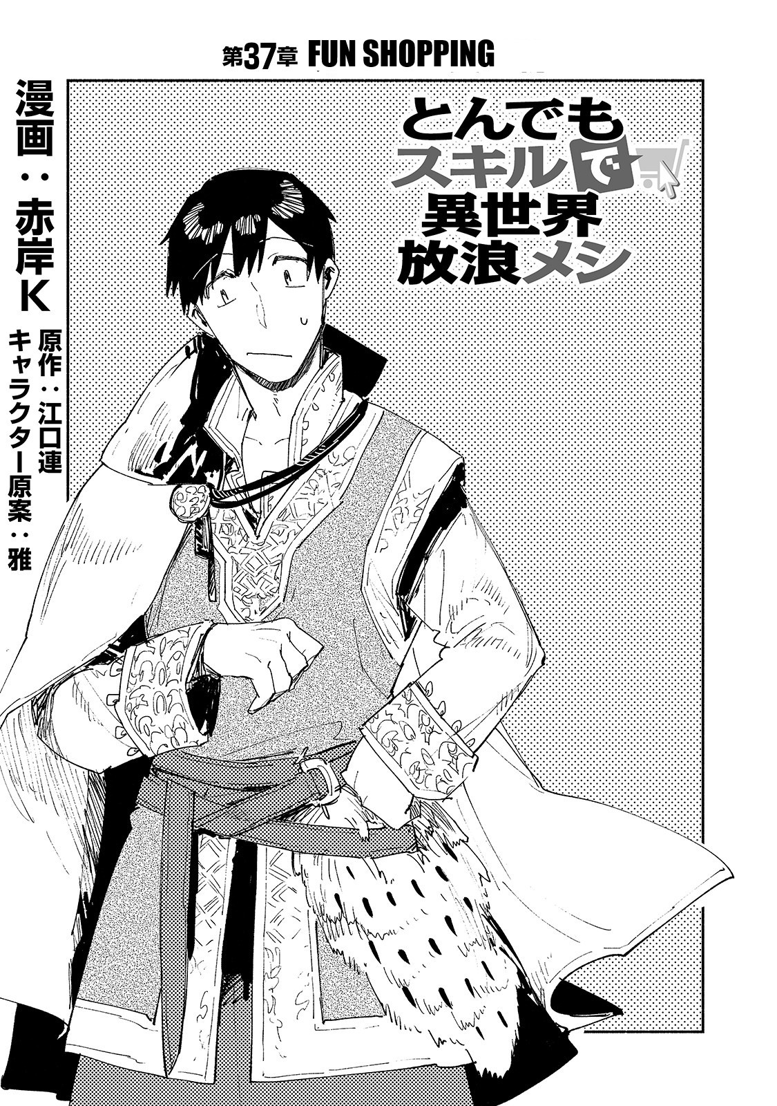 Read Tondemo Skill De Isekai Hourou Meshi: Sui No Daibouken Chapter 3:  Small Scatches And Sui S Special Potion on Mangakakalot
