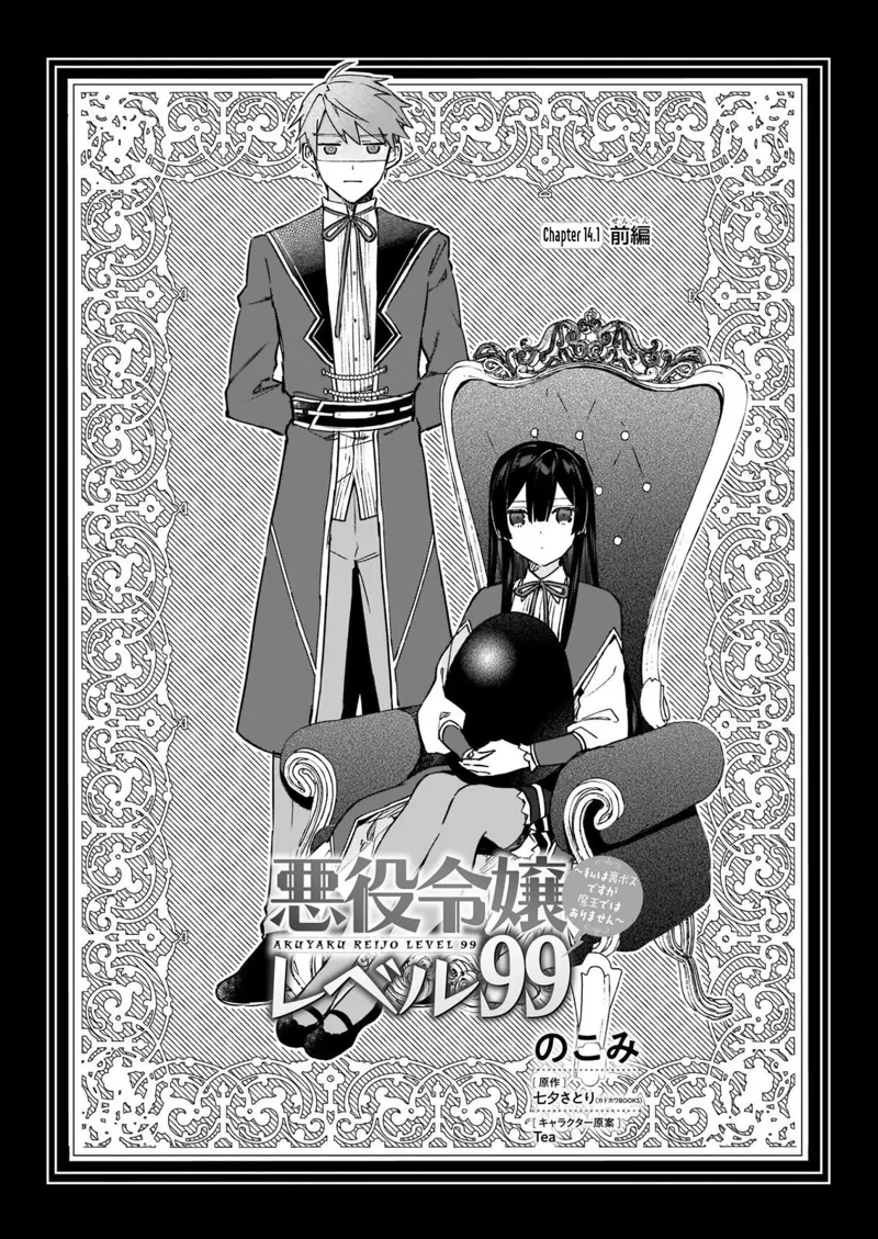 Villainess Level 99 chapter 14.1