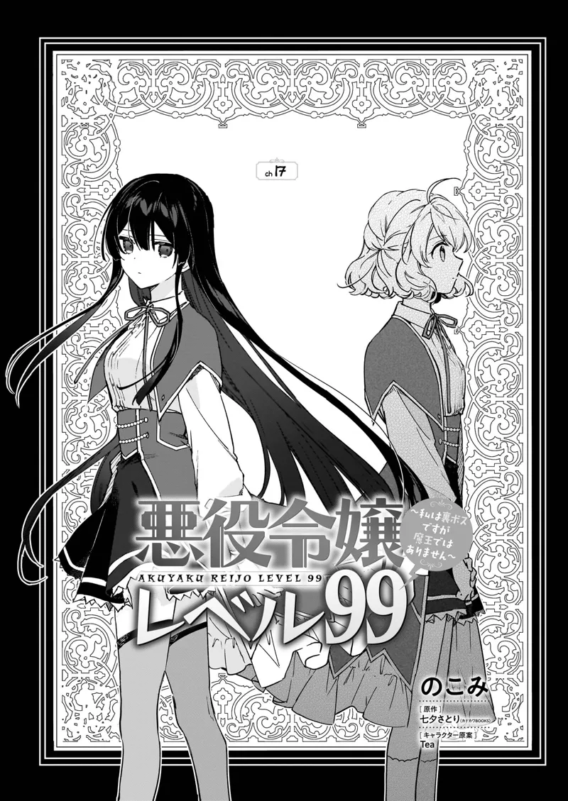 Villainess Level 99 chapter 17.1