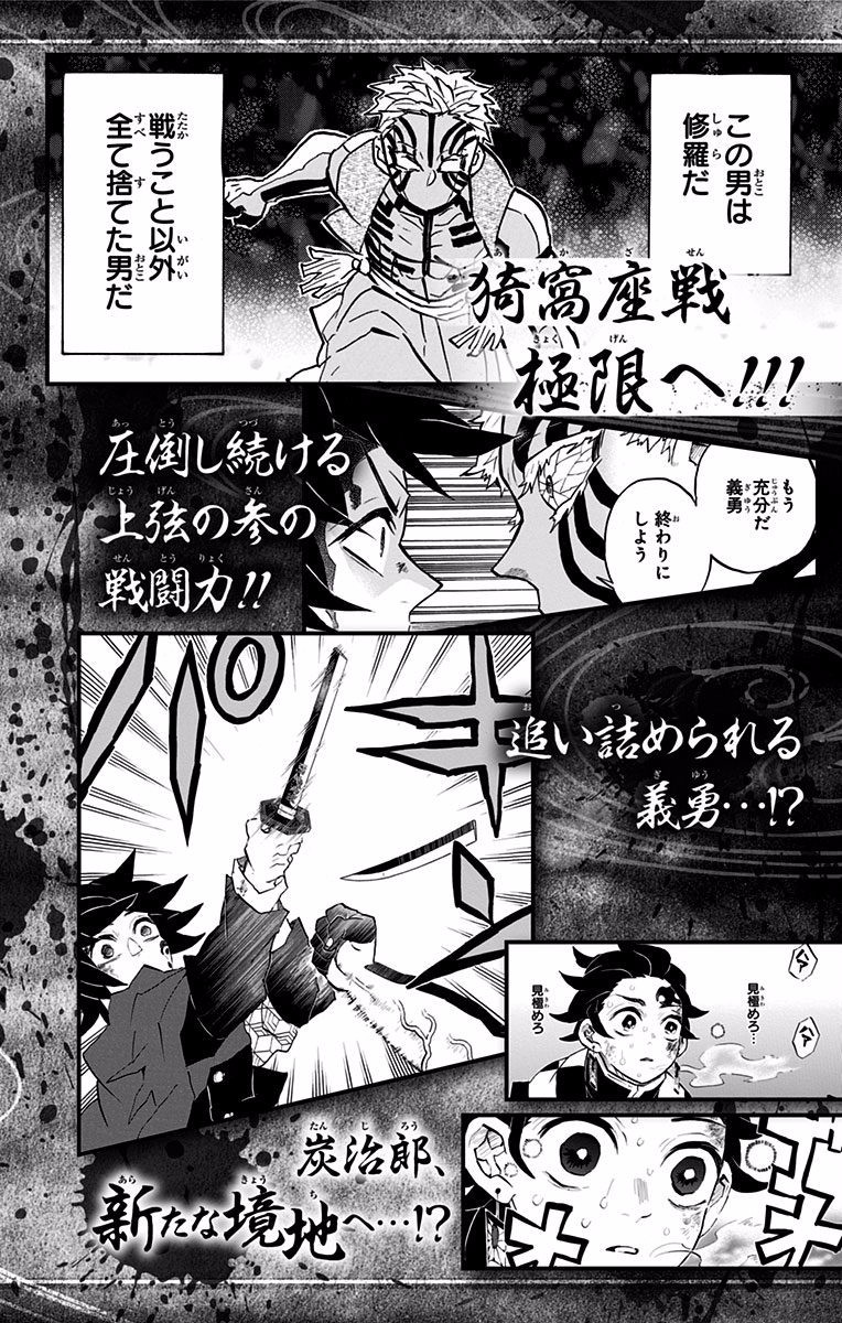 17 - Demon Slayer: Kimetsu no Yaiba, Chapter 151.5: Extras
