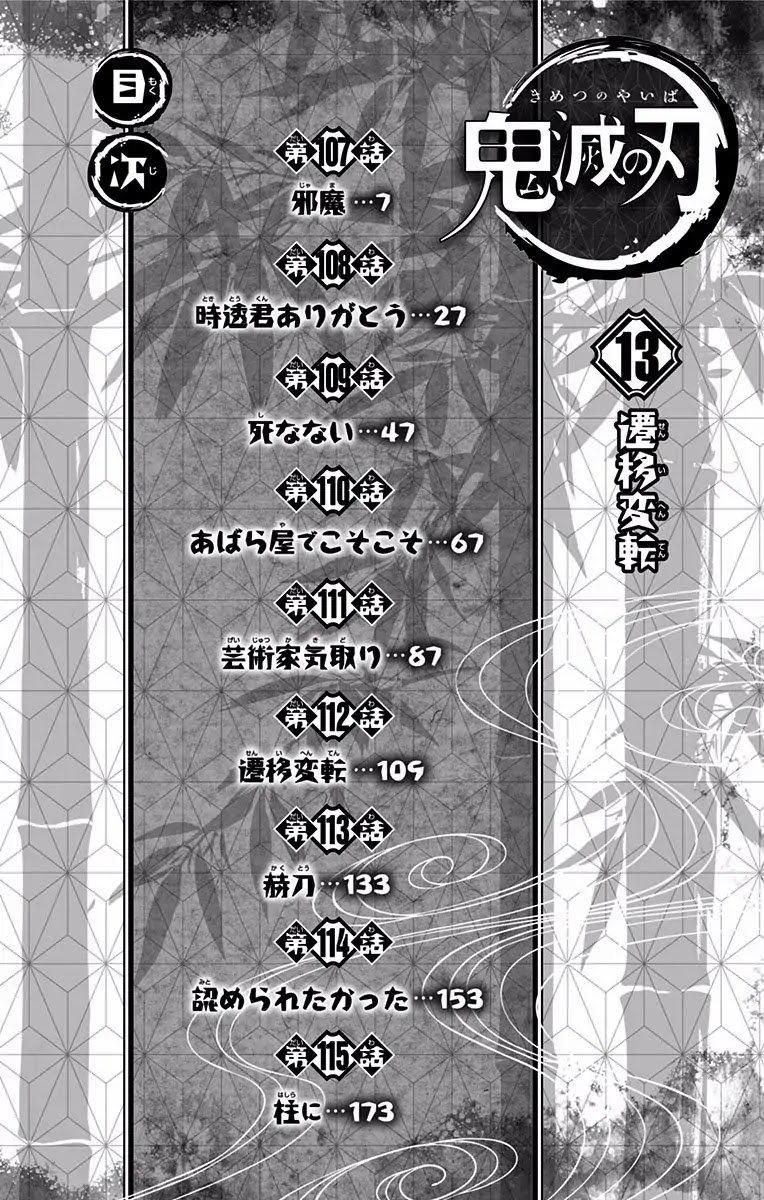 demon slayer kimetsu no yaiba chapter 115 5 extra 5 - Demon Slayer: Kimetsu no Yaiba, Chapter 115.5: Extra