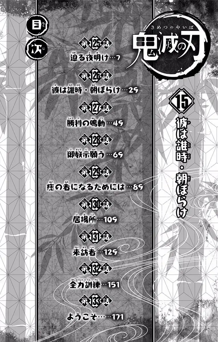 demon slayer kimetsu no yaiba chapter 133 5 extras 5 - Demon Slayer: Kimetsu no Yaiba, Chapter 133.5: Extras