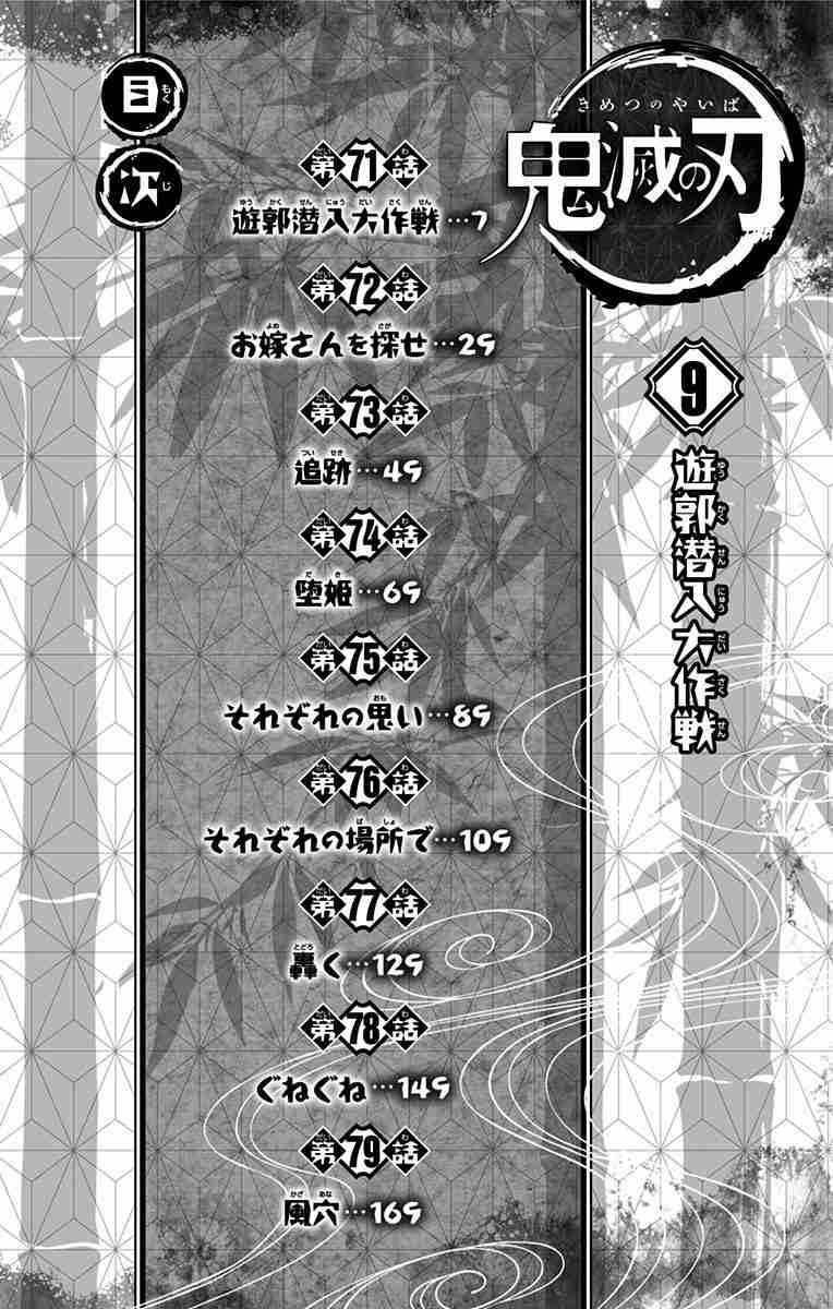 demon slayer kimetsu no yaiba chapter 79 5 5 - Demon Slayer: Kimetsu no Yaiba, Chapter 79.5