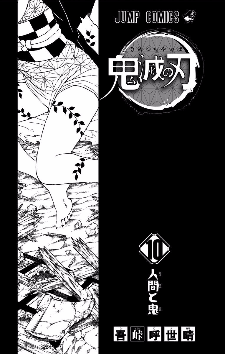 demon slayer kimetsu no yaiba vol 10 chapter 88 5 extras 2 - Demon Slayer, Vol.10 Chapter 88.5