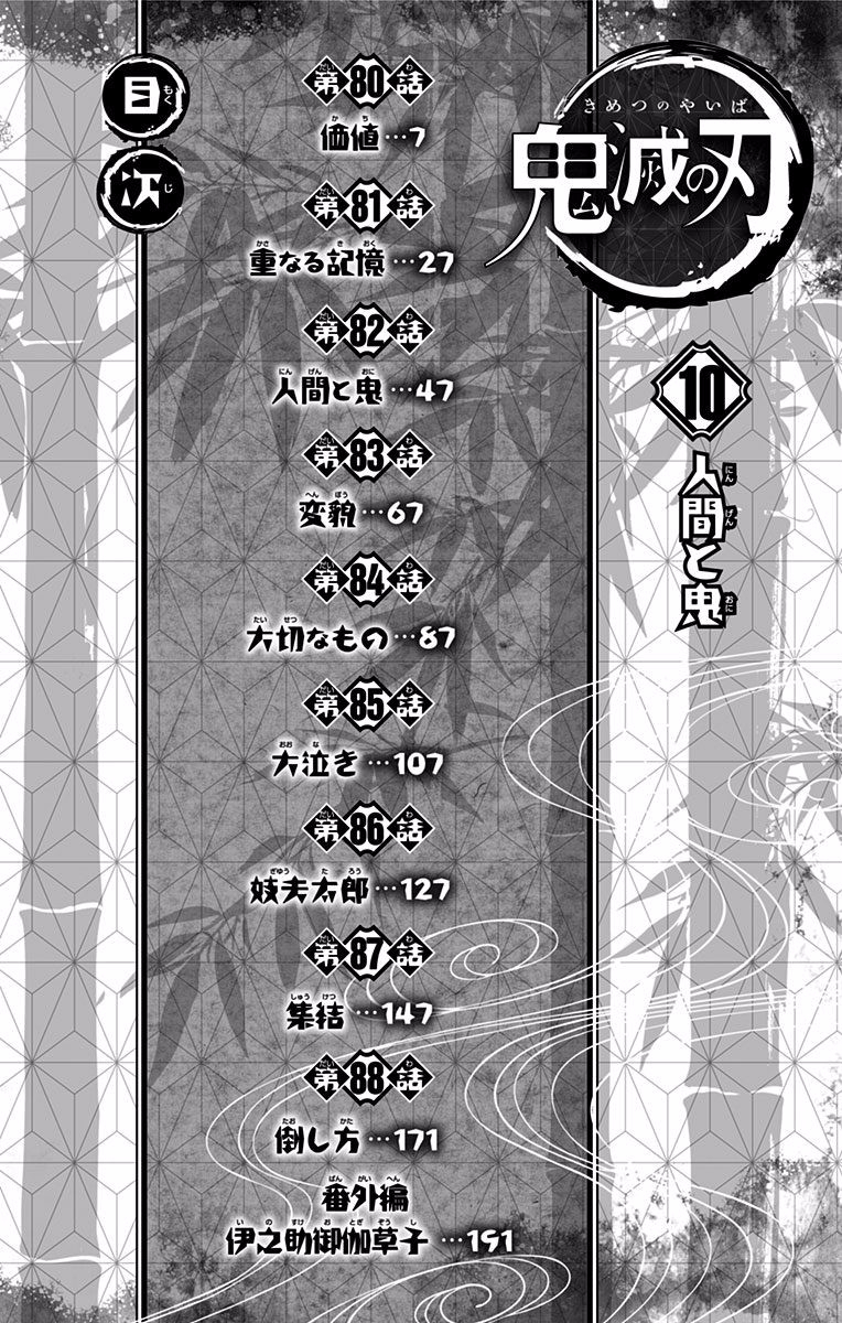 demon slayer kimetsu no yaiba vol 10 chapter 88 5 extras 5 - Demon Slayer: Kimetsu no Yaiba, Vol.10 Chapter 88.5: Extras