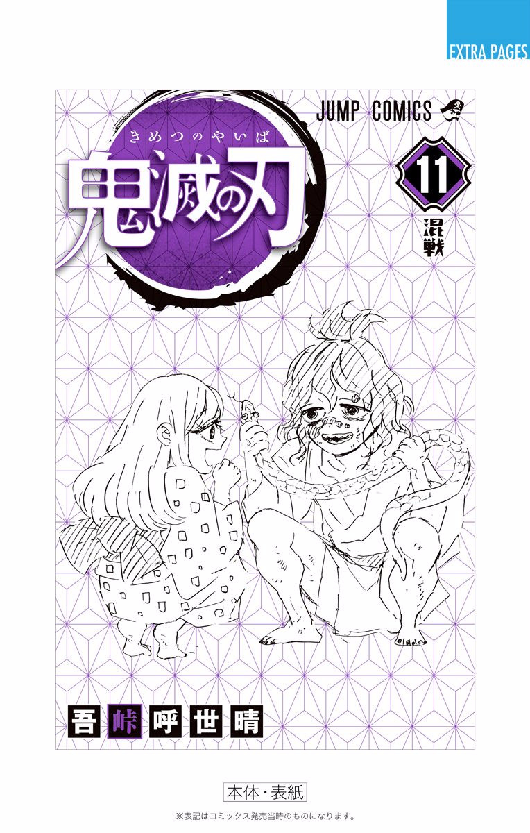 demon slayer kimetsu no yaiba vol 11 chapter 97 5 extras 17 - Demon Slayer, Vol.11 Chapter 97.5