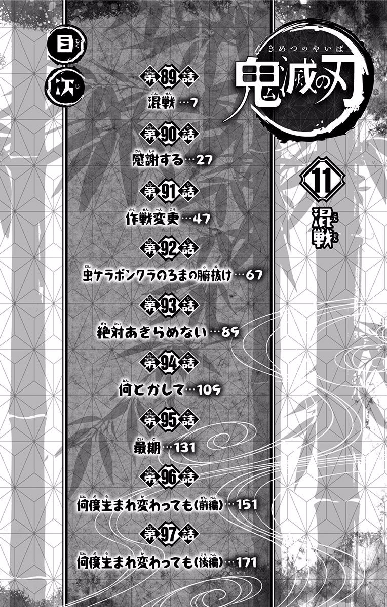 demon slayer kimetsu no yaiba vol 11 chapter 97 5 extras 5 - Demon Slayer, Vol.11 Chapter 97.5
