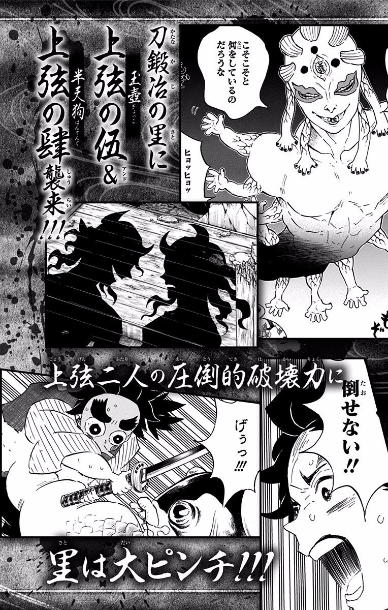 demon slayer kimetsu no yaiba vol 12 chapter 106 5 extras 14 - Demon Slayer: Kimetsu no Yaiba, Vol.12 Chapter 106.5: Extras