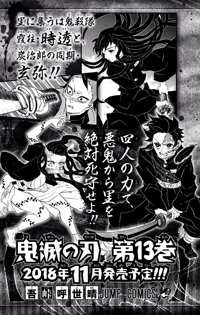 demon slayer kimetsu no yaiba vol 12 chapter 106 5 extras 15 - Demon Slayer: Kimetsu no Yaiba, Vol.12 Chapter 106.5: Extras