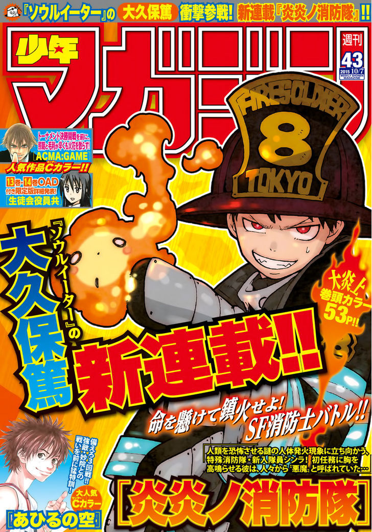 Fire Force, Fire Force manga, Fire Force anime, Enen no shouboutai, Enen no shouboutai manga, Enen no shouboutai anime, manga