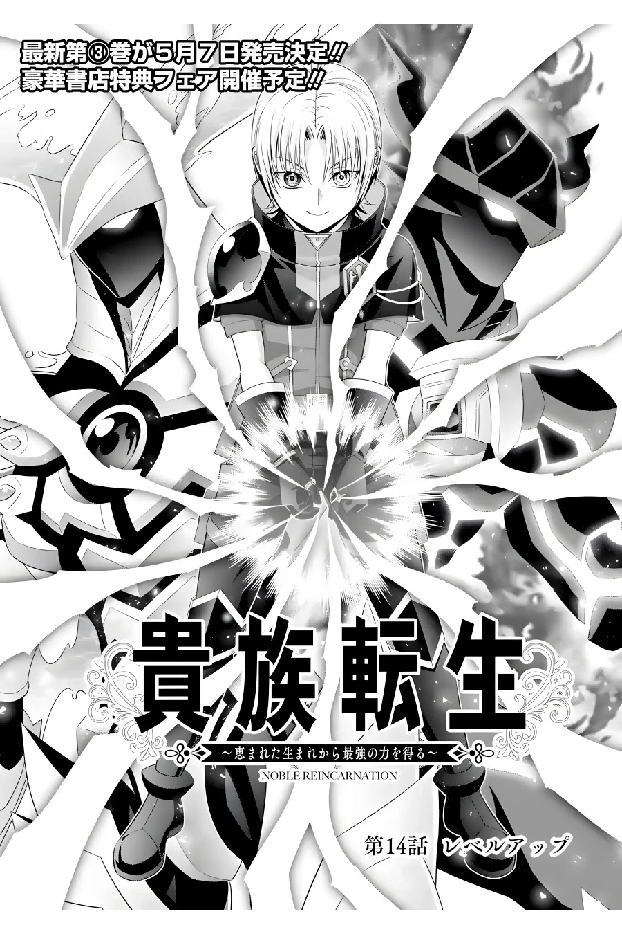 Noble Reincarnation – Blessed With the Strongest Power from Birth manga, read Noble Reincarnation – Blessed With the Strongest Power from Birth, Noble Reincarnation – Blessed With the Strongest Power from Birth anime, read Noble Reincarnation – Blessed With the Strongest Power from Birth manga