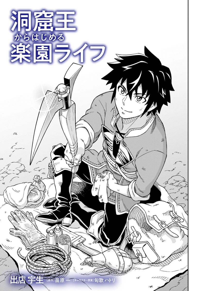 The King of Cave Will Live a Paradise Life manga, read The King of Cave Will Live a Paradise Life, The King of Cave Will Live a Paradise Life anime