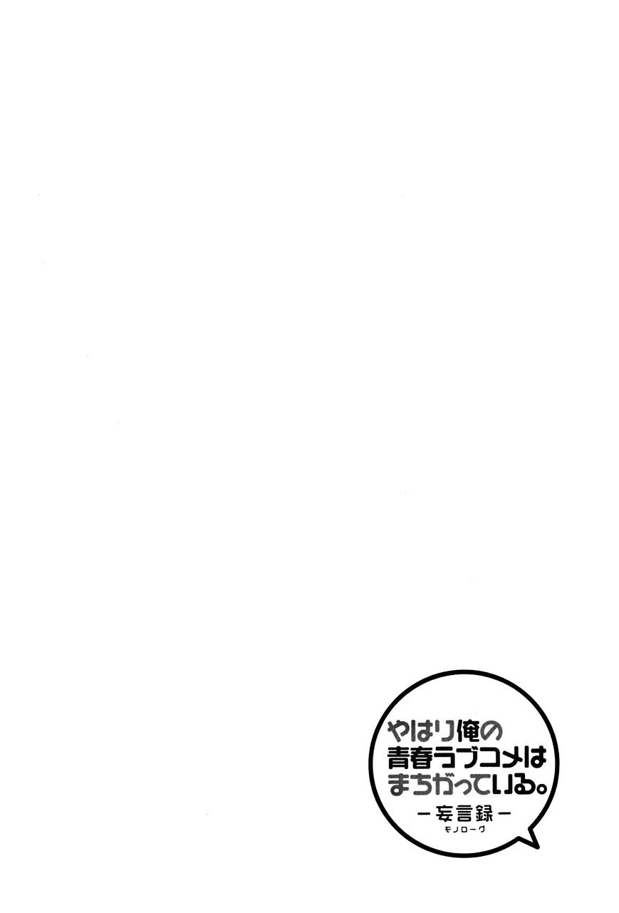 manga, Oregairu, Oregairu manga, Yahari Ore no Seishun Love Comedy wa Machigatteiru, Yahari Ore no Seishun Love Comedy wa Machigatteiru manga, manga online,english manga